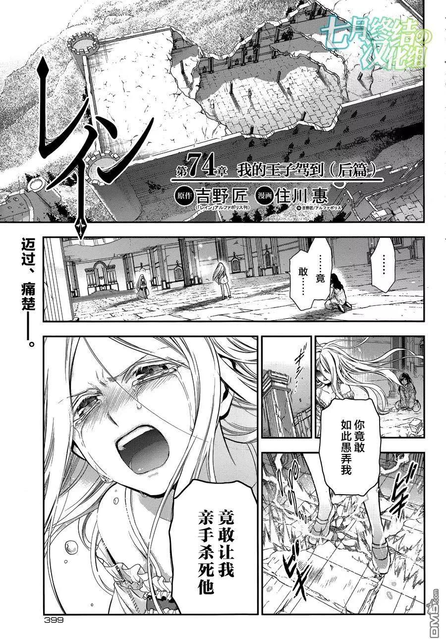 《雨战士》第74回 我的王子驾到（后篇） 第1页