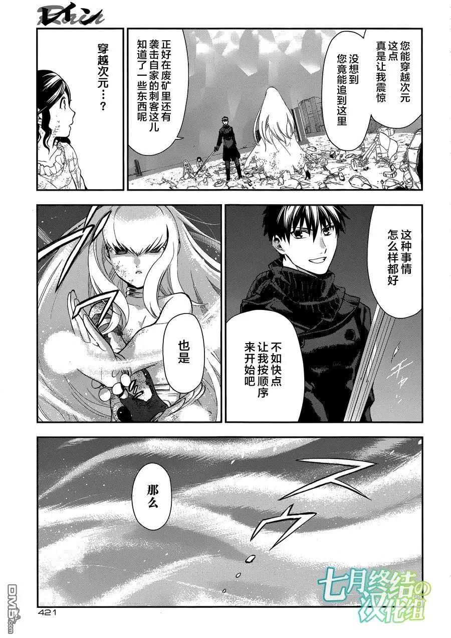 《雨战士》第74回 我的王子驾到（后篇） 第20页