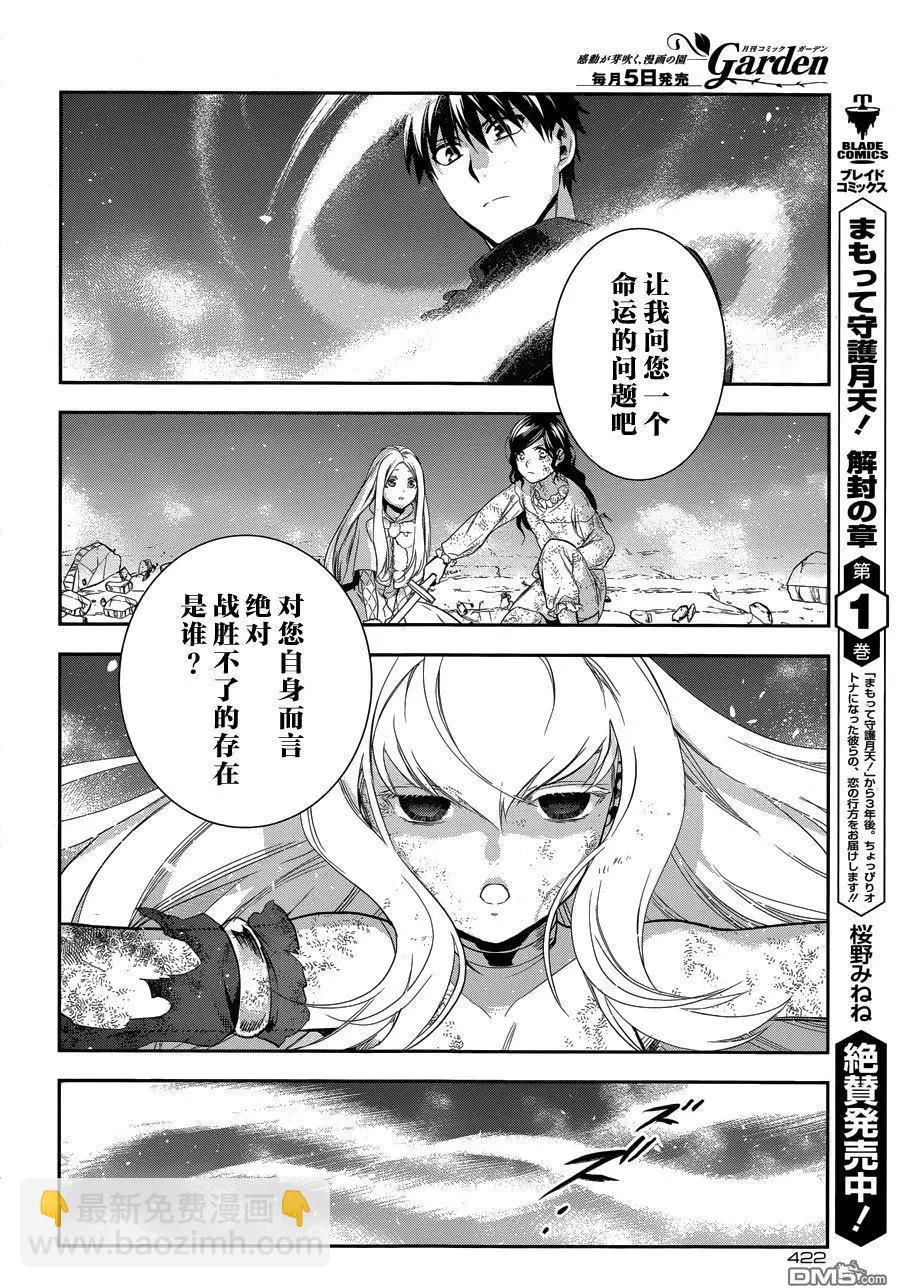 《雨战士》第74回 我的王子驾到（后篇） 第21页