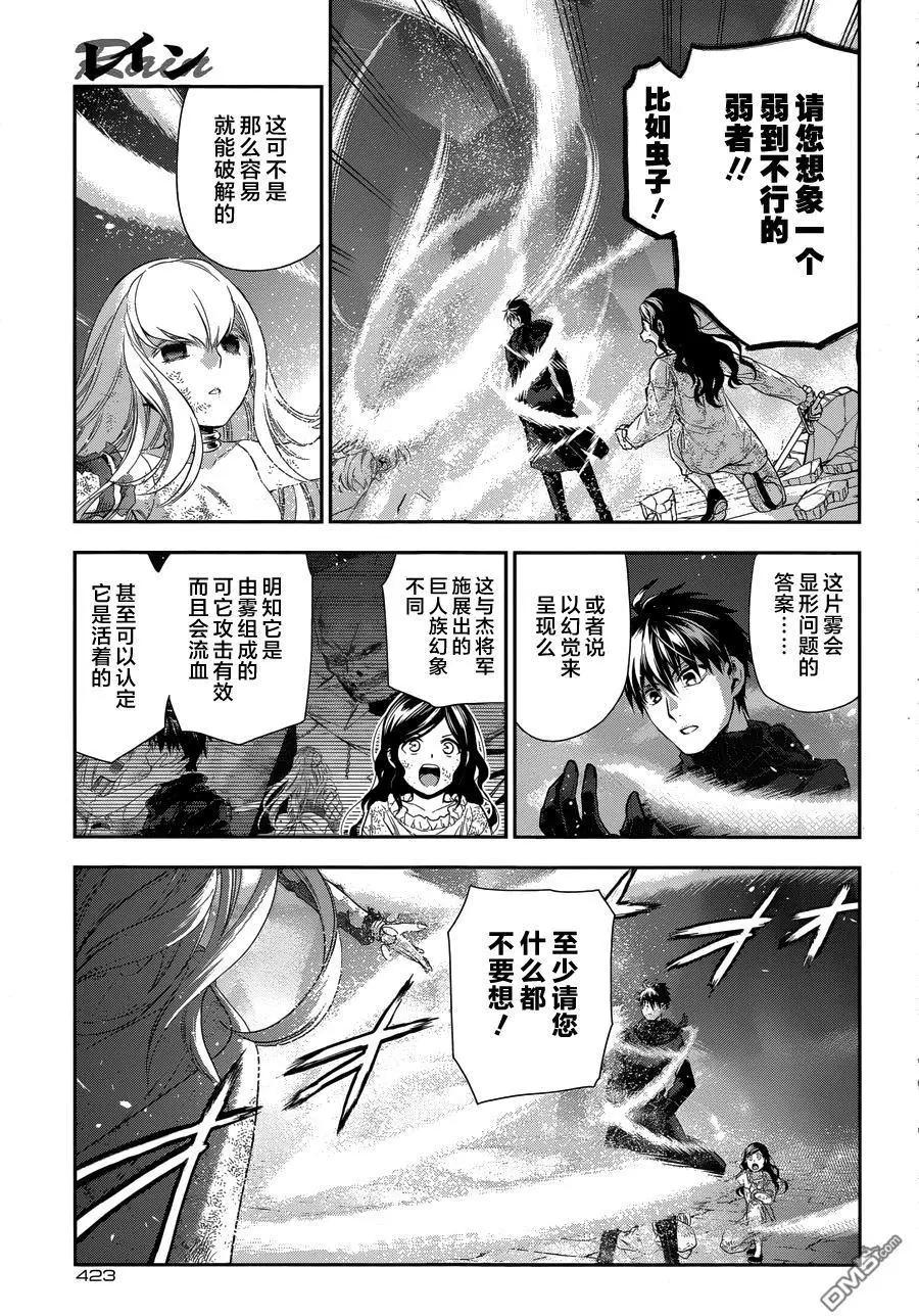 《雨战士》第74回 我的王子驾到（后篇） 第22页