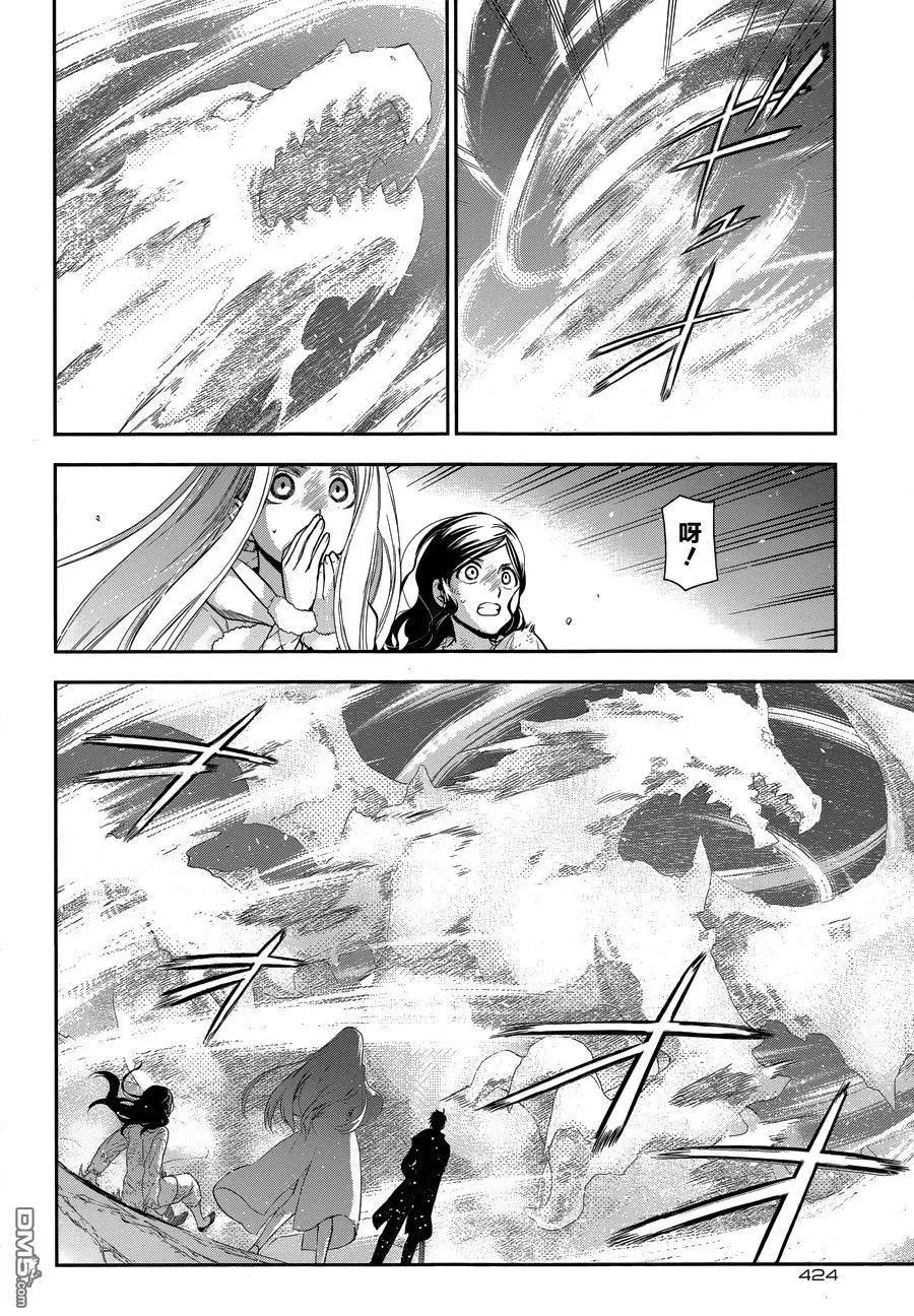 《雨战士》第74回 我的王子驾到（后篇） 第23页