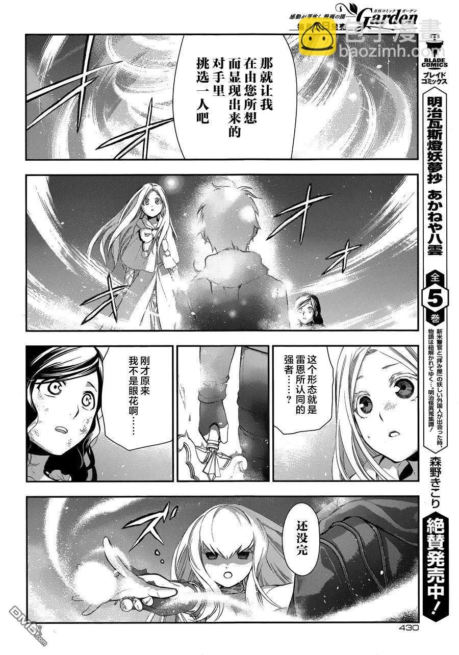 《雨战士》第74回 我的王子驾到（后篇） 第29页