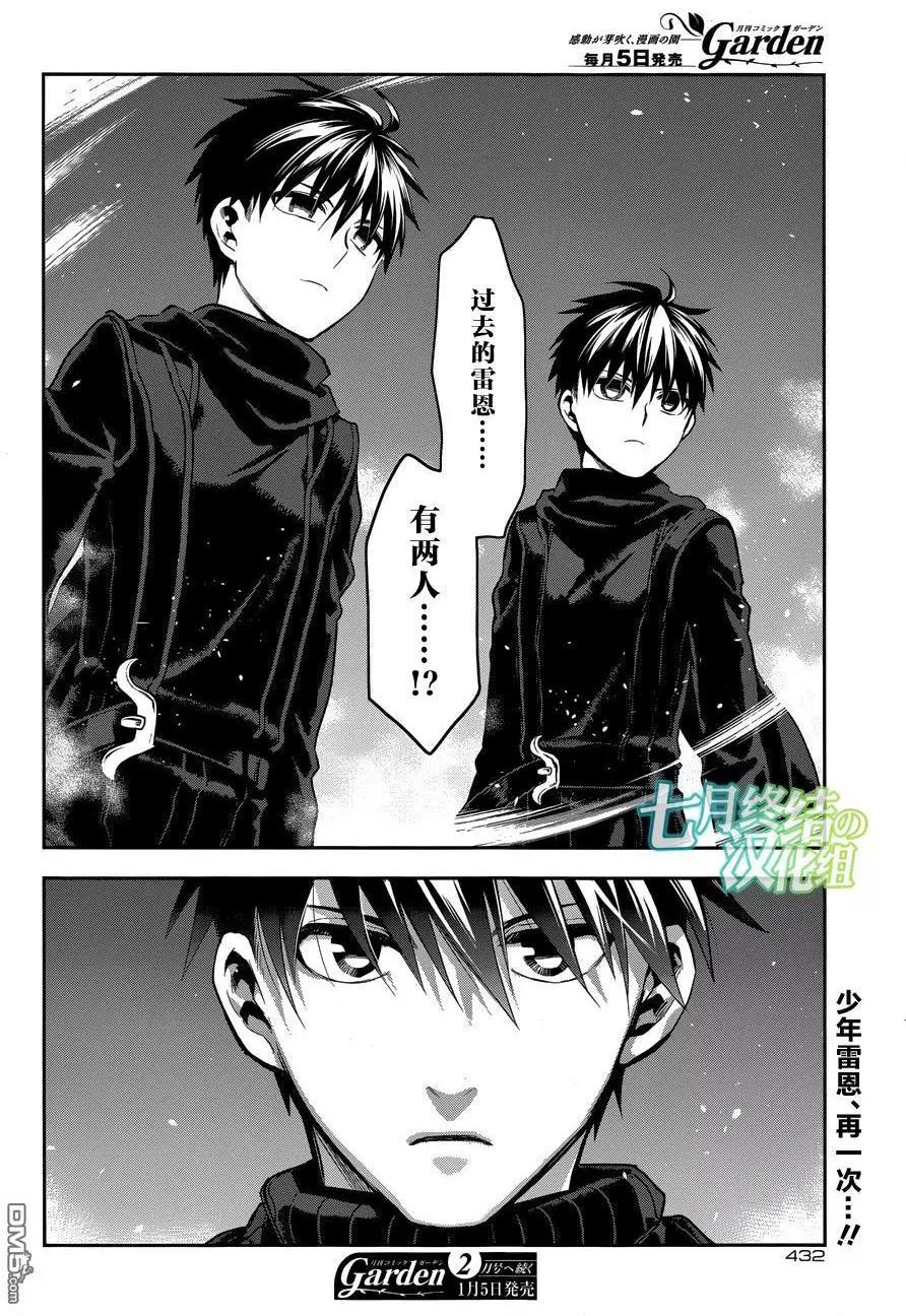 《雨战士》第74回 我的王子驾到（后篇） 第31页
