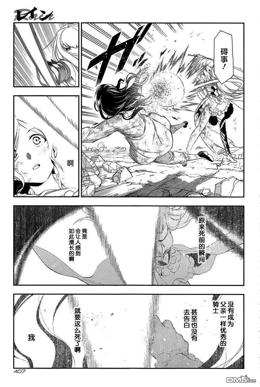《雨战士》第74回 我的王子驾到（后篇） 第7页