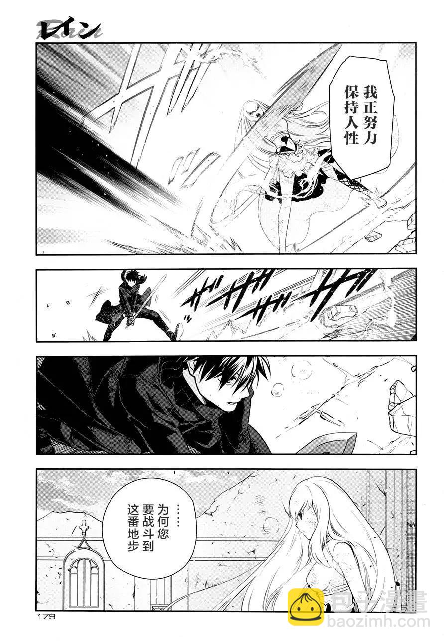 《雨战士》第75回前篇02 第5页