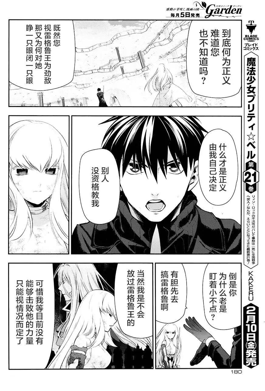 《雨战士》第75回前篇02 第6页