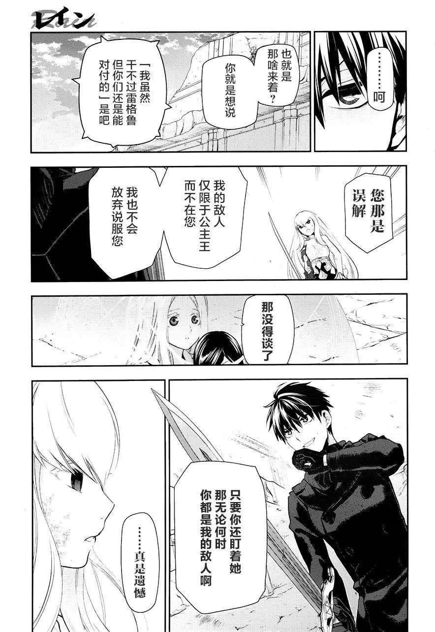 《雨战士》第75回前篇02 第7页