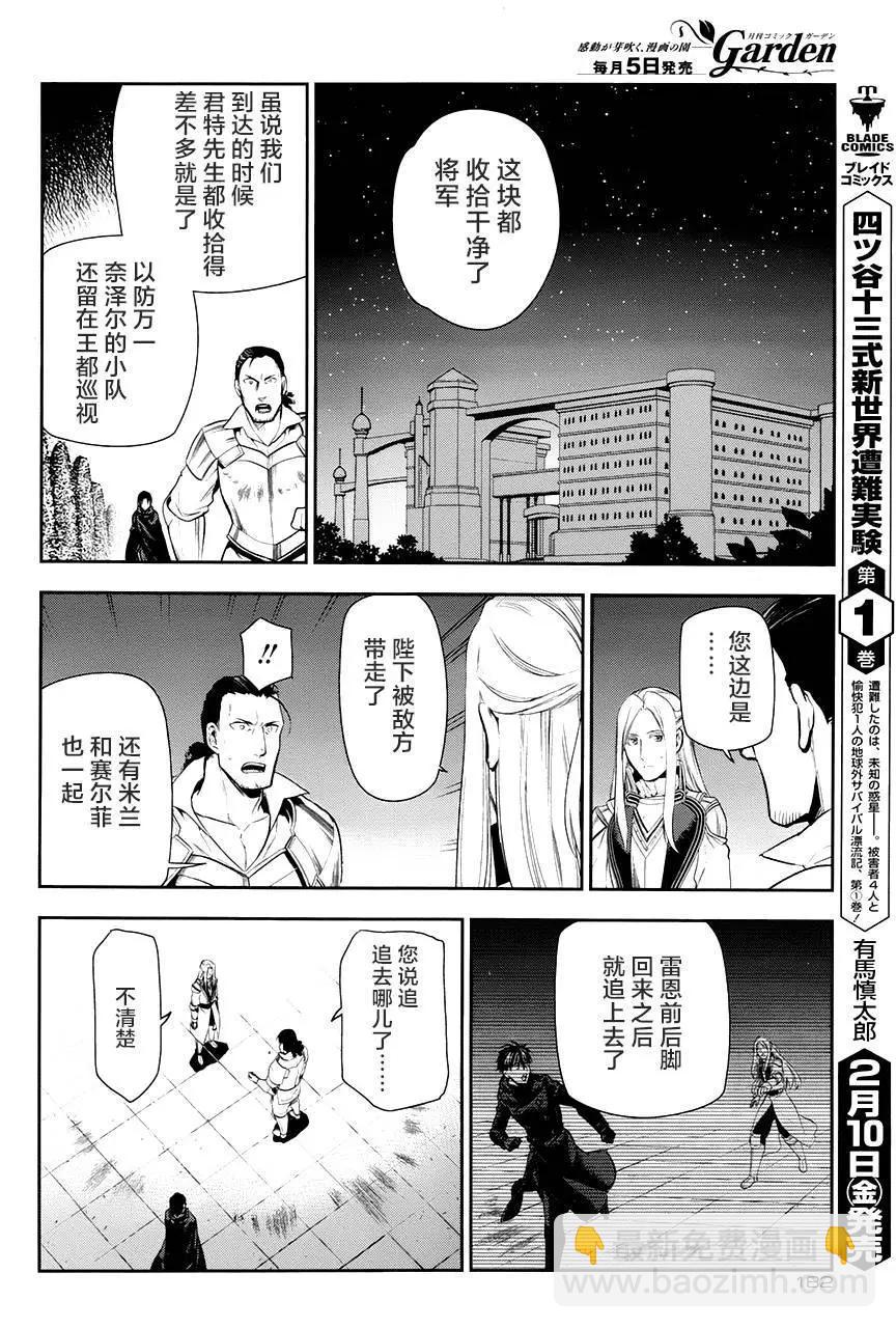 《雨战士》第75回前篇02 第8页