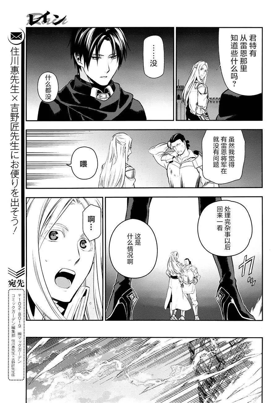 《雨战士》第75回前篇02 第9页