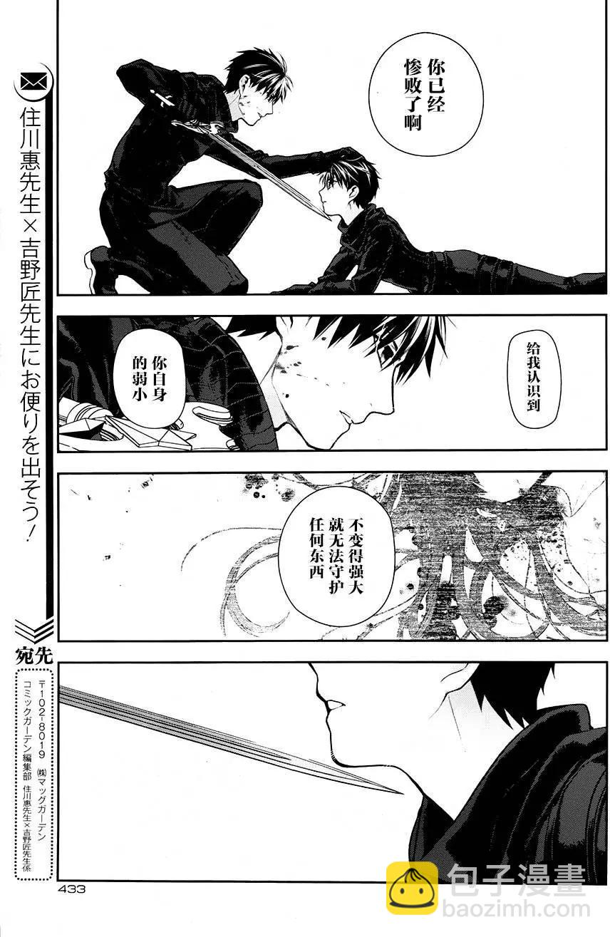 《雨战士》第75回 第11页