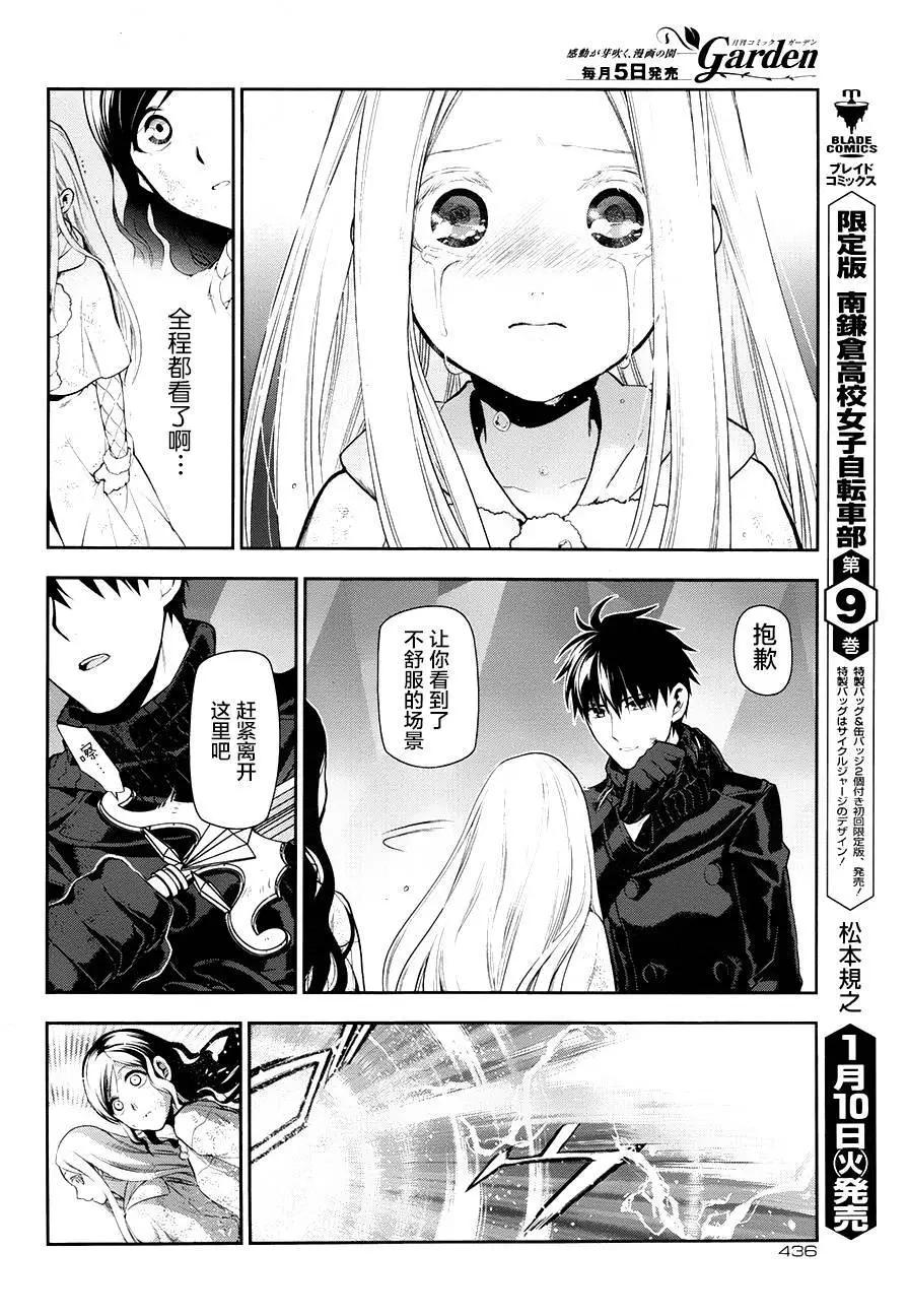 《雨战士》第75回 第14页