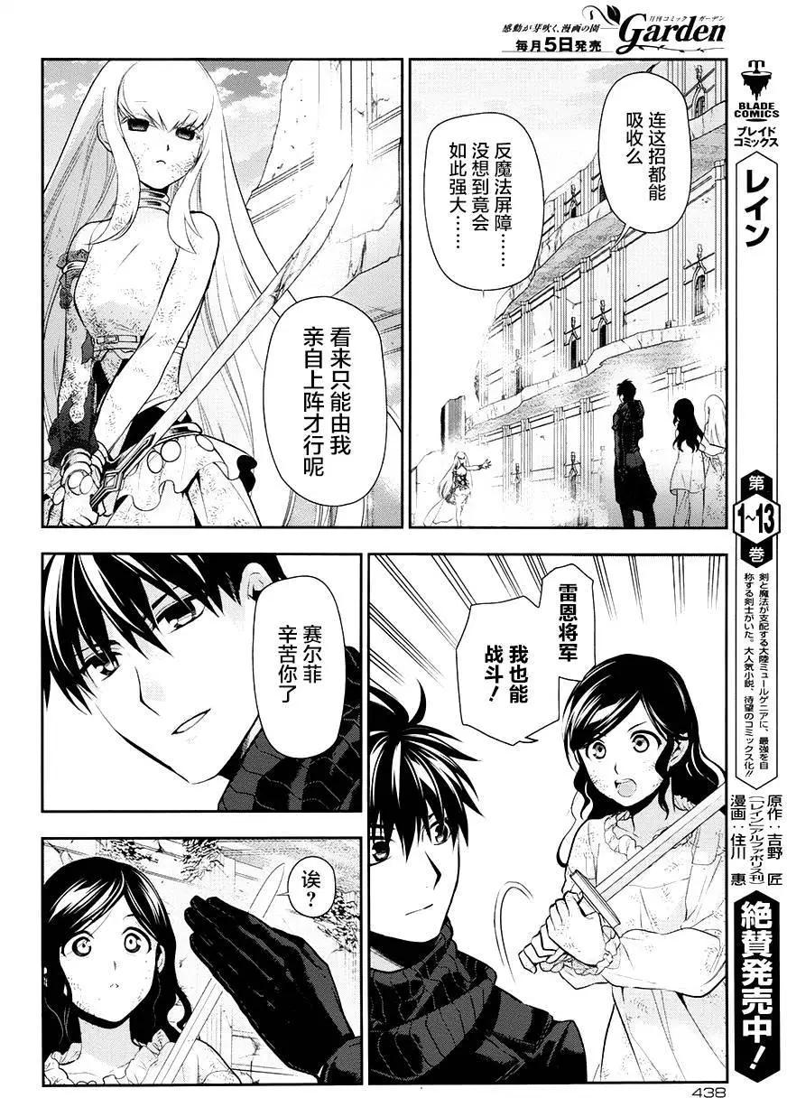 《雨战士》第75回 第16页