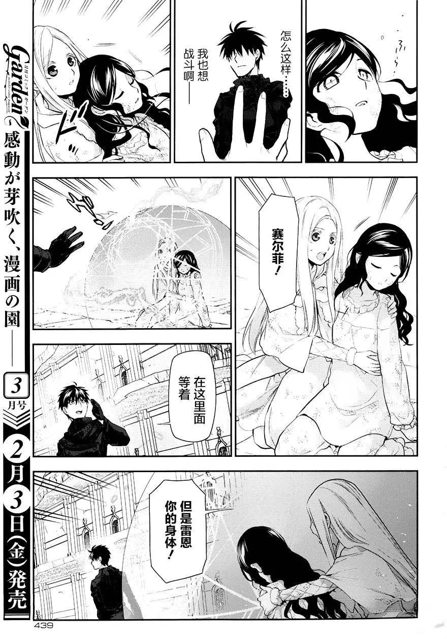 《雨战士》第75回 第17页