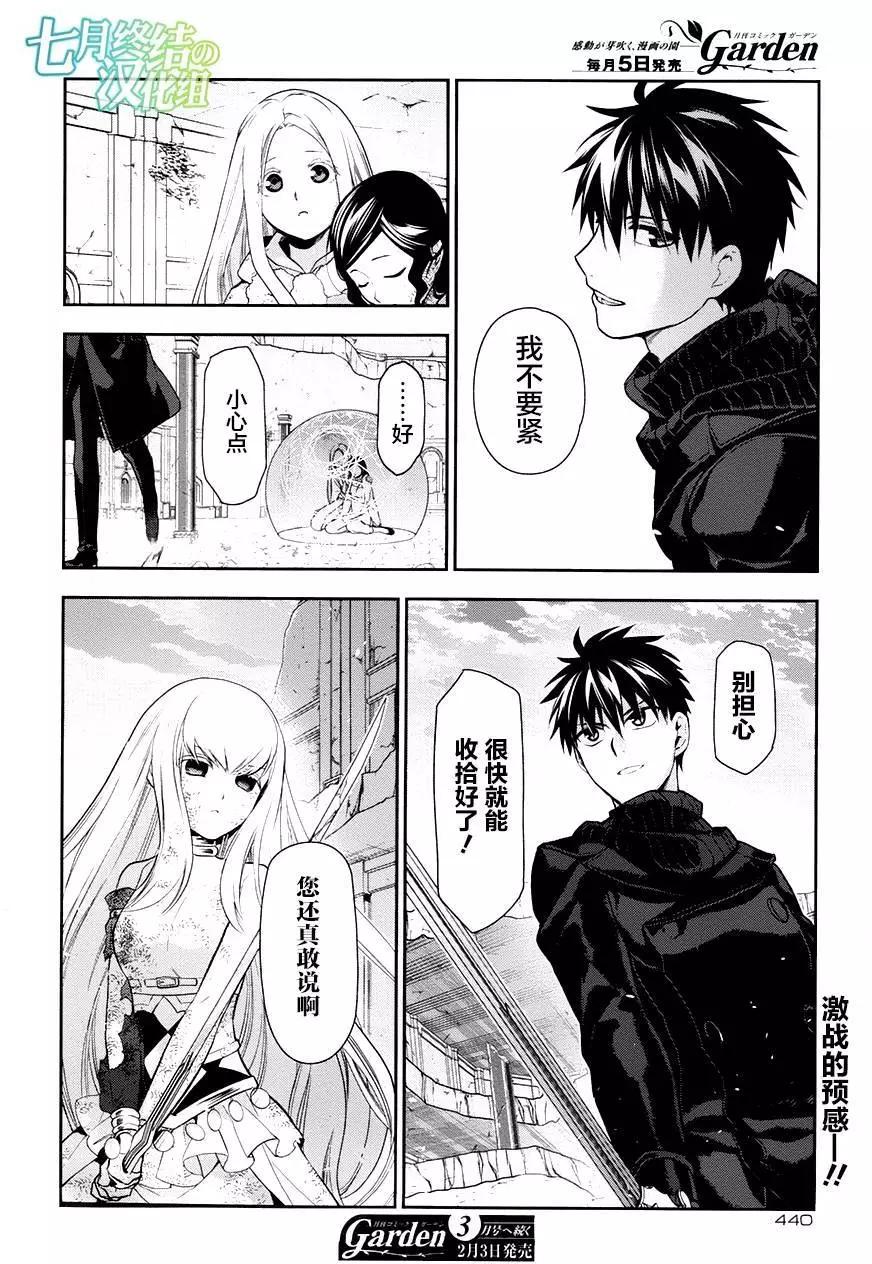 《雨战士》第75回 第18页