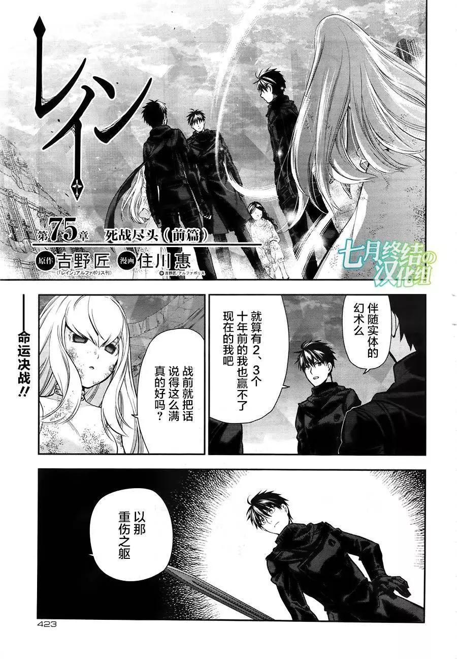 《雨战士》第75回 第1页