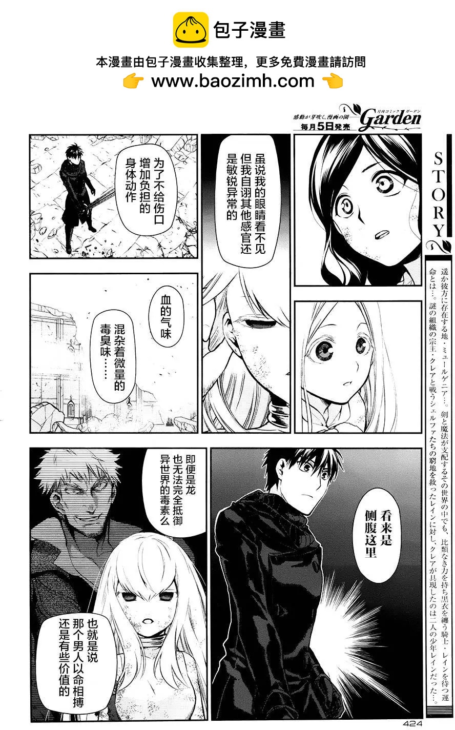 《雨战士》第75回 第2页