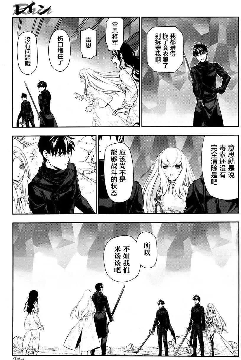 《雨战士》第75回 第3页