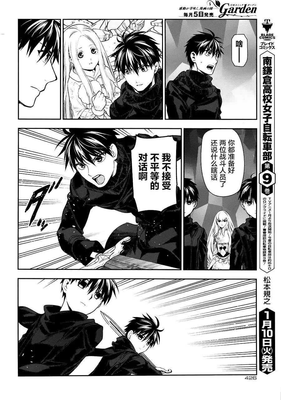 《雨战士》第75回 第4页