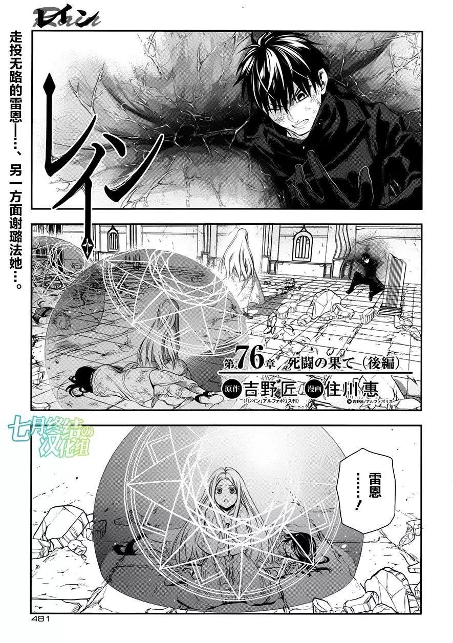 《雨战士》第76回 第1页