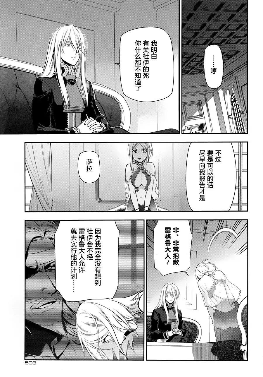 《雨战士》第76回 第20页