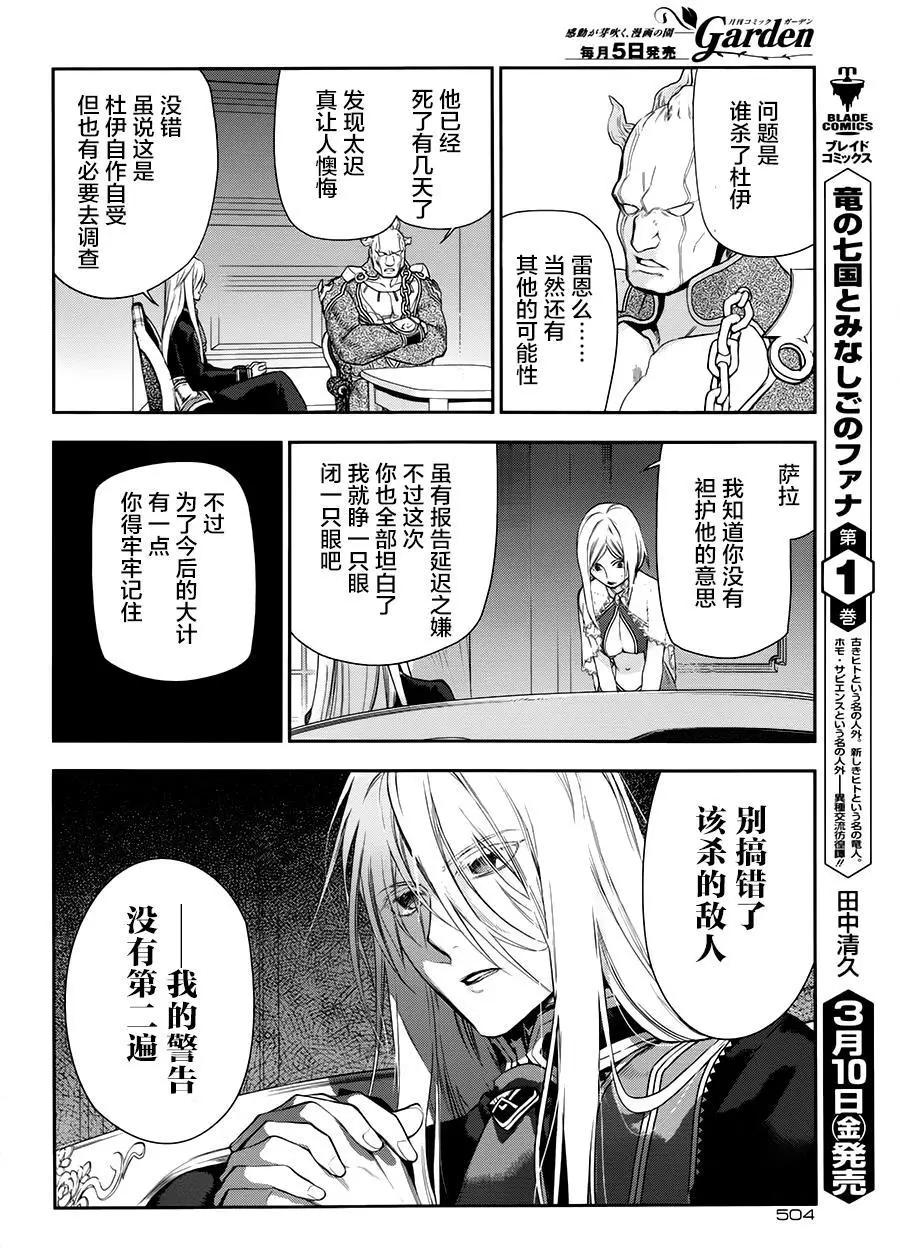 《雨战士》第76回 第21页