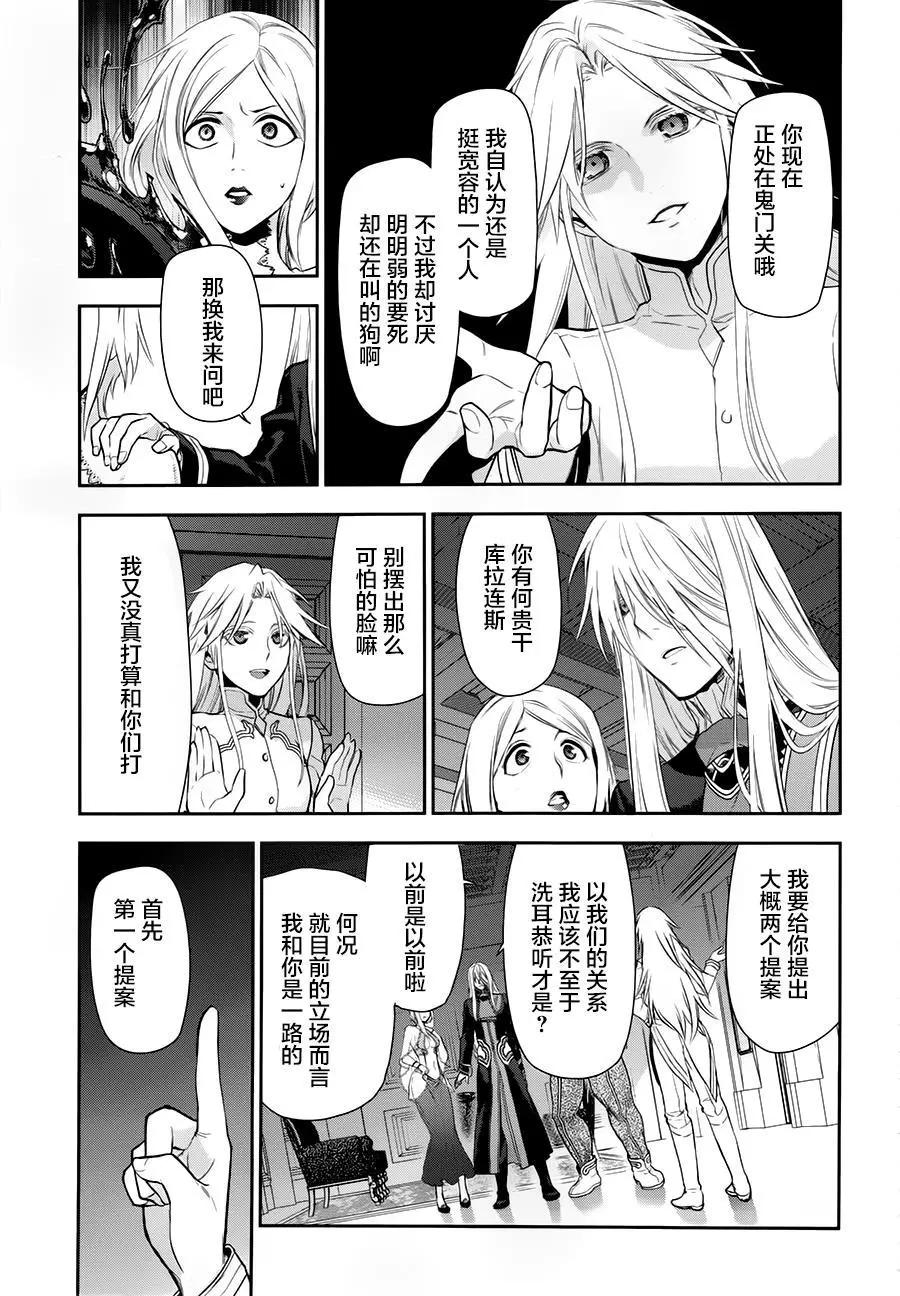 《雨战士》第76回 第24页