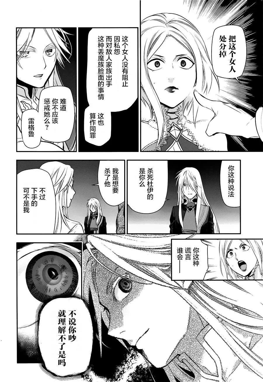 《雨战士》第76回 第25页