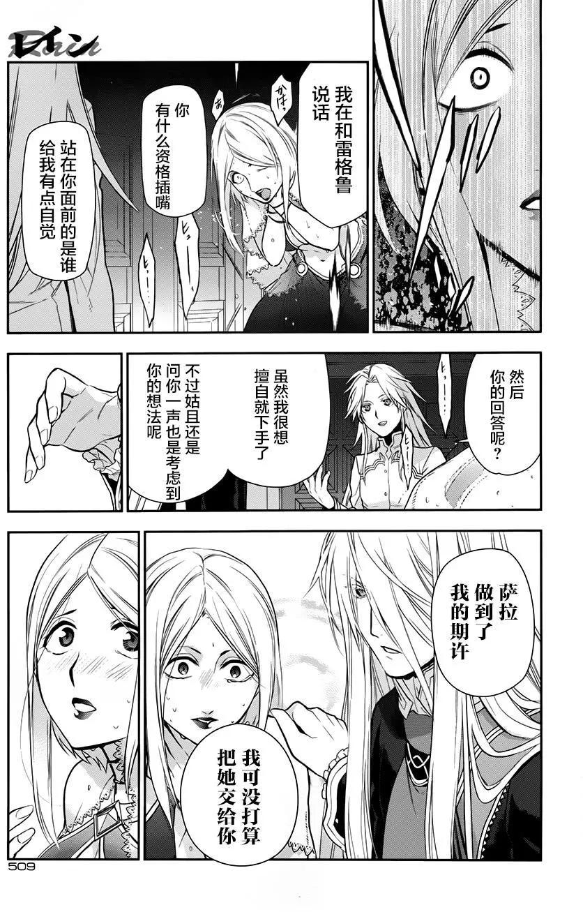 《雨战士》第76回 第26页