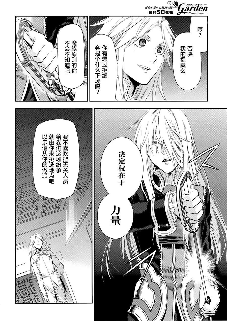 《雨战士》第76回 第27页