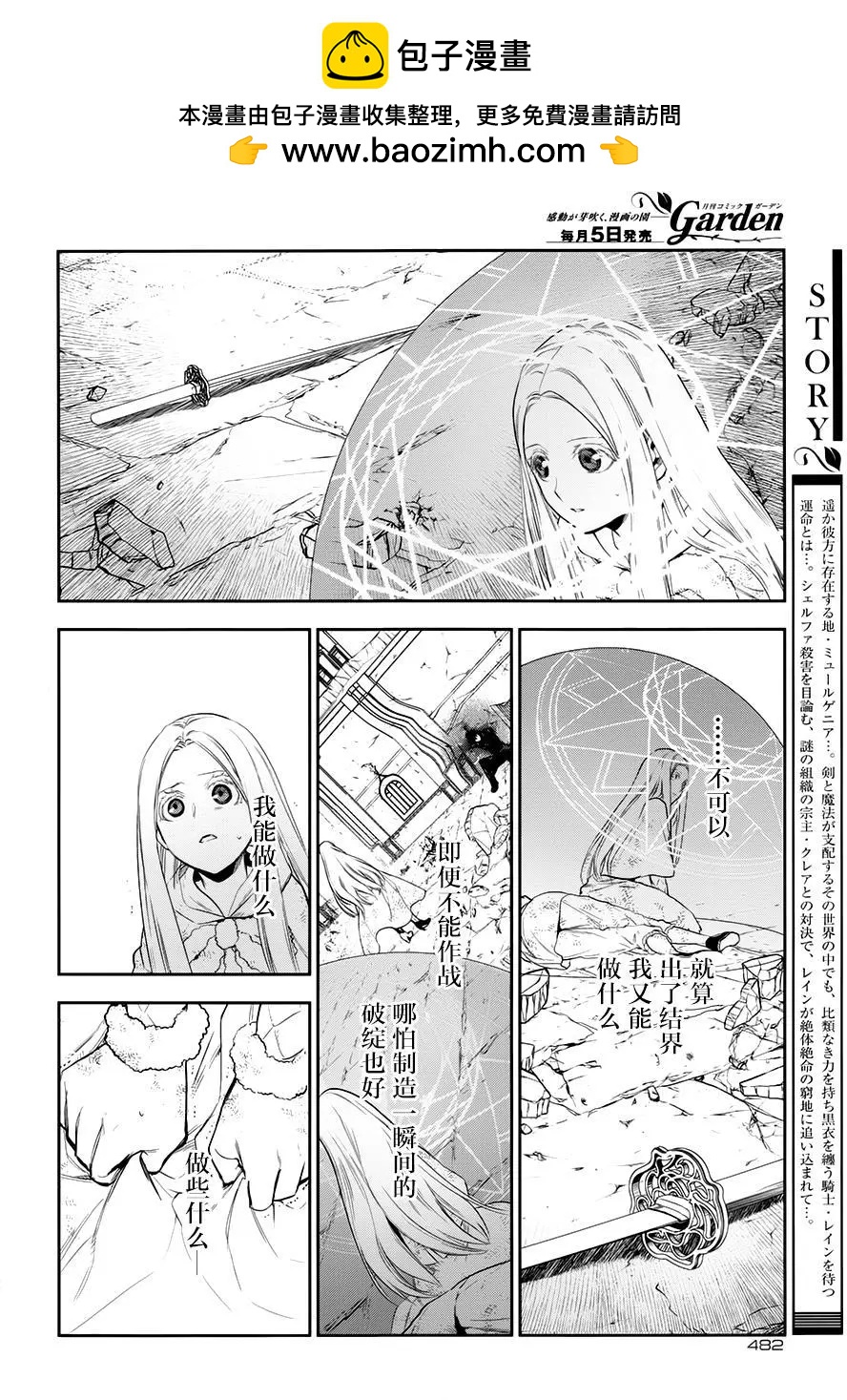 《雨战士》第76回 第2页