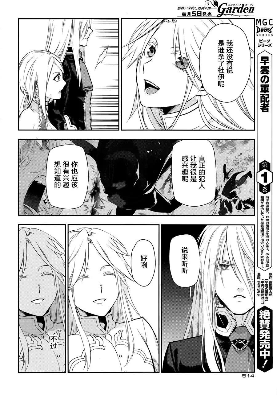 《雨战士》第76回 第31页