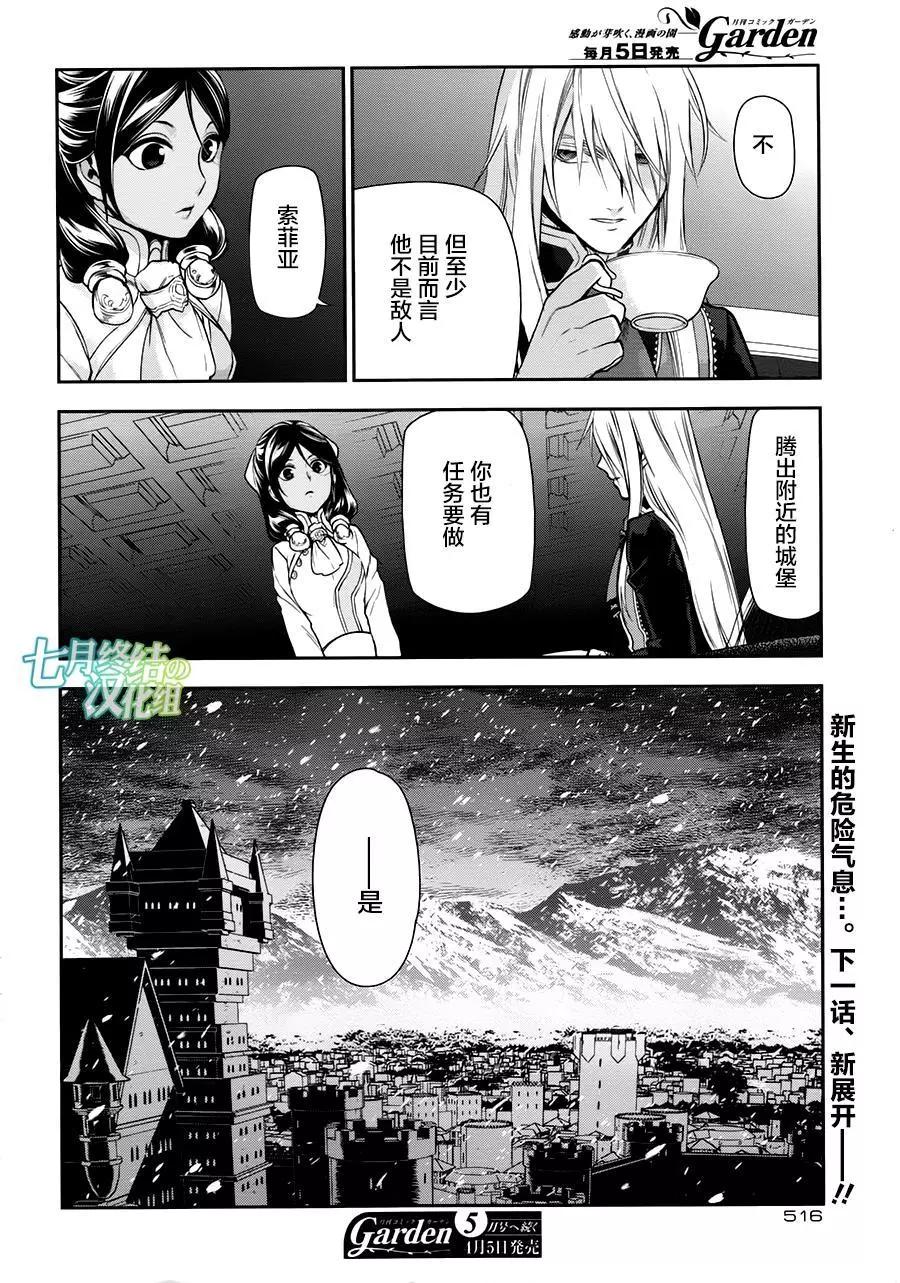 《雨战士》第76回 第33页