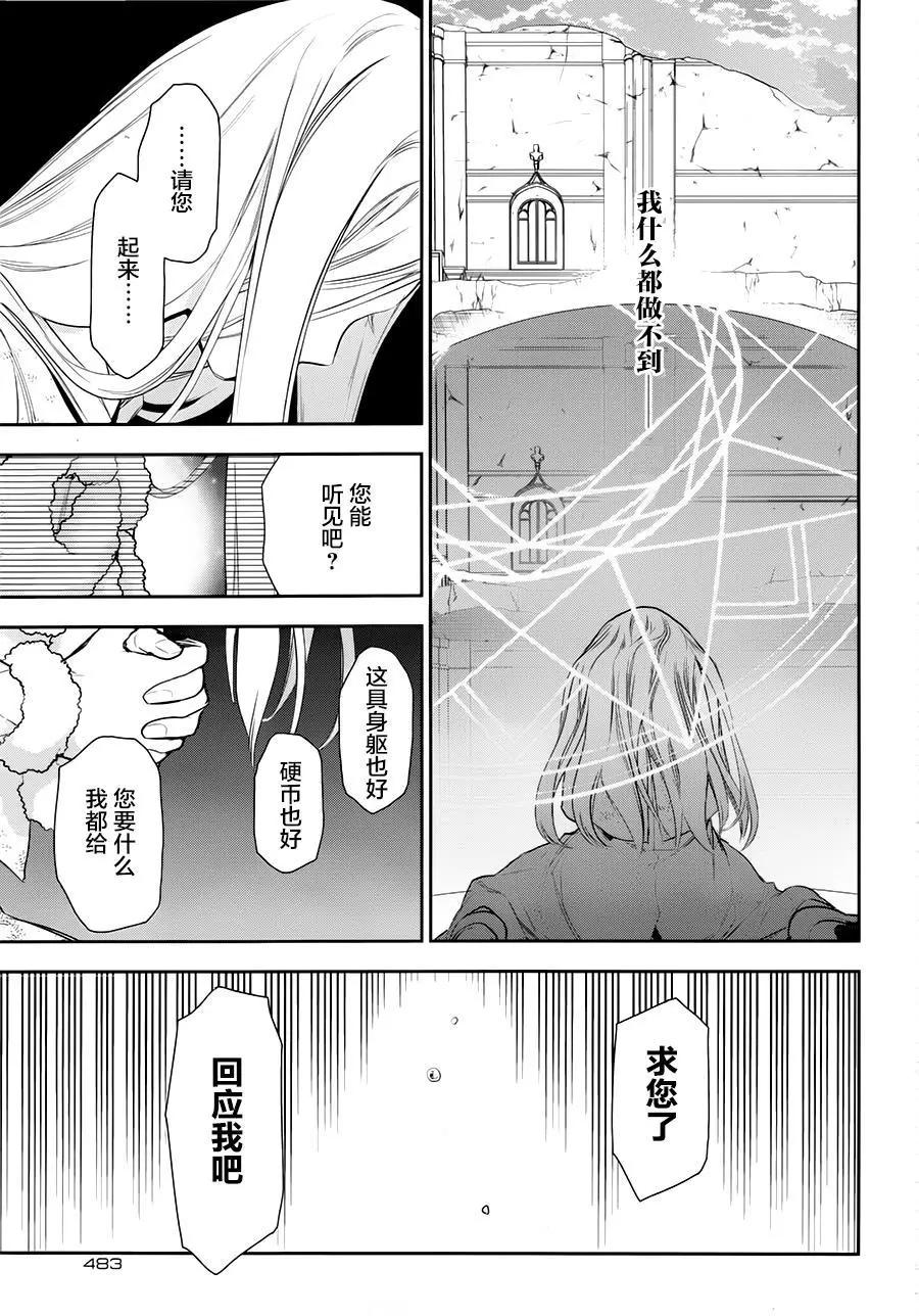 《雨战士》第76回 第3页