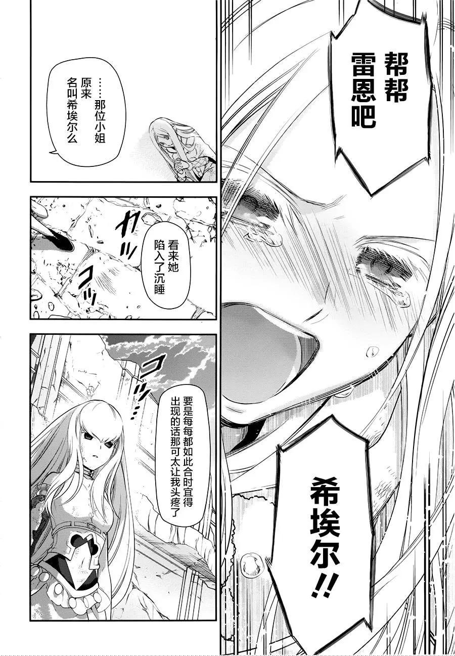《雨战士》第76回 第4页