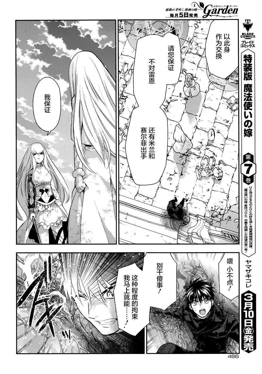 《雨战士》第76回 第6页