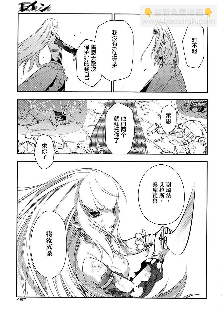 《雨战士》第76回 第7页
