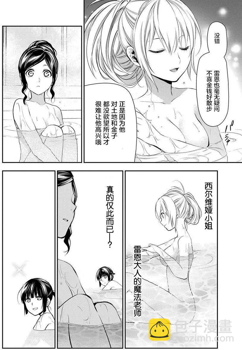 《雨战士》第79回 第10页