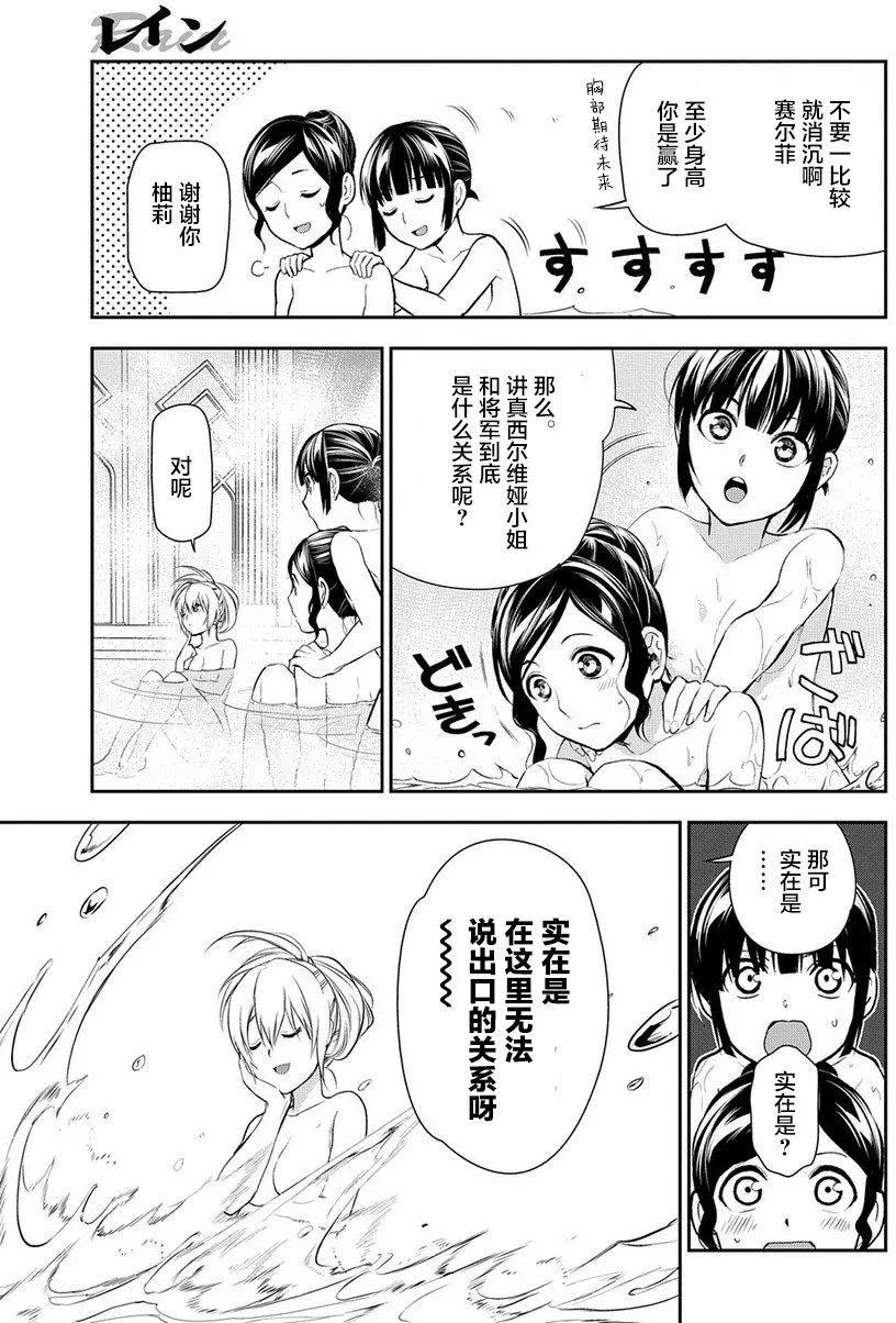 《雨战士》第79回 第11页