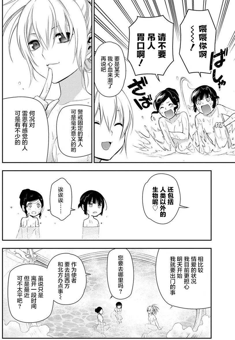 《雨战士》第79回 第12页