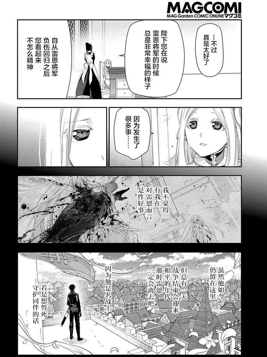 《雨战士》第79回 第14页