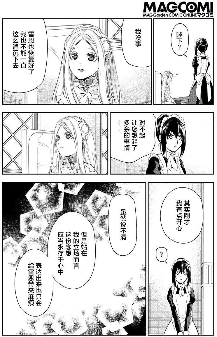 《雨战士》第79回 第16页