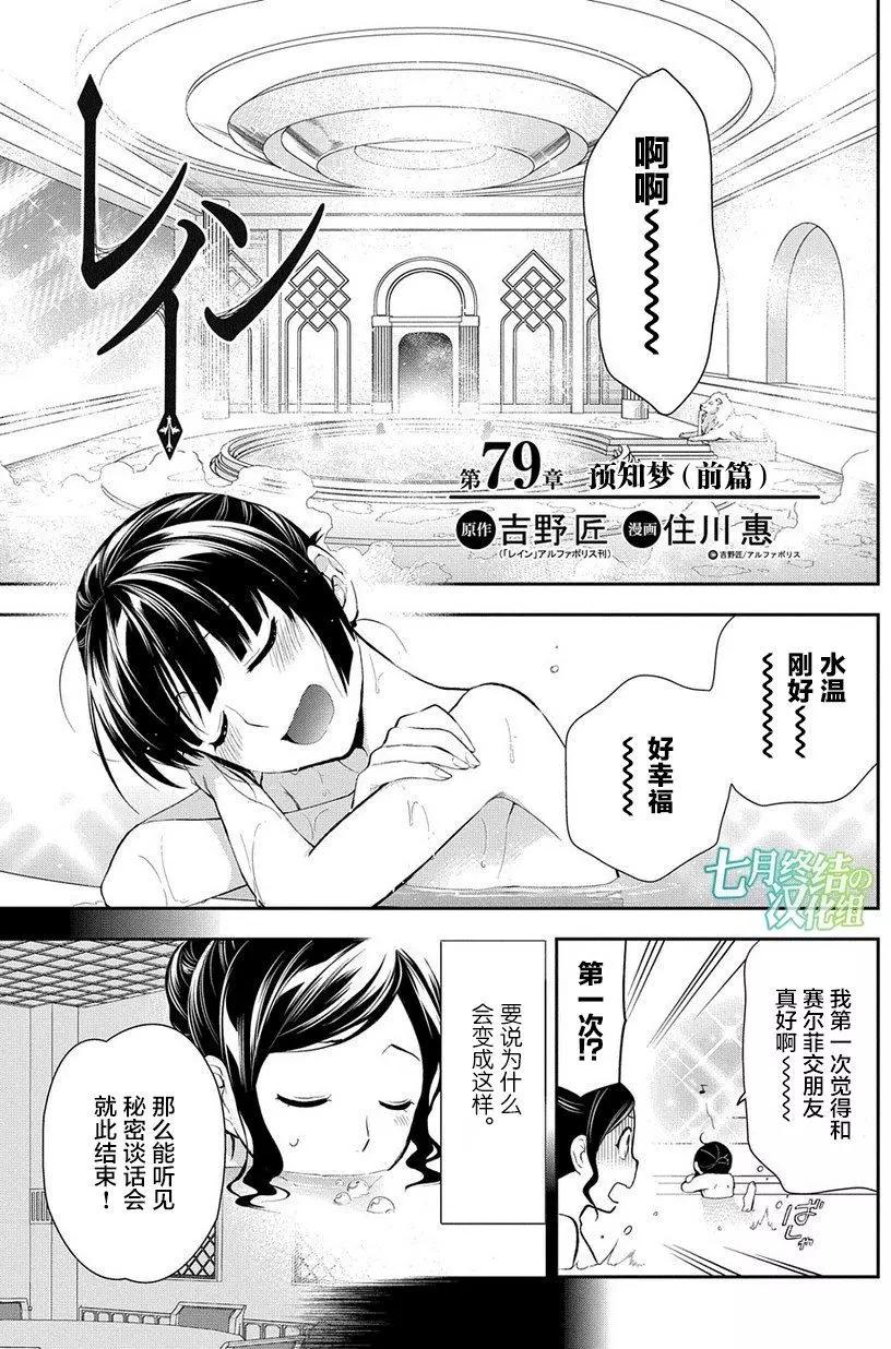 《雨战士》第79回 第1页