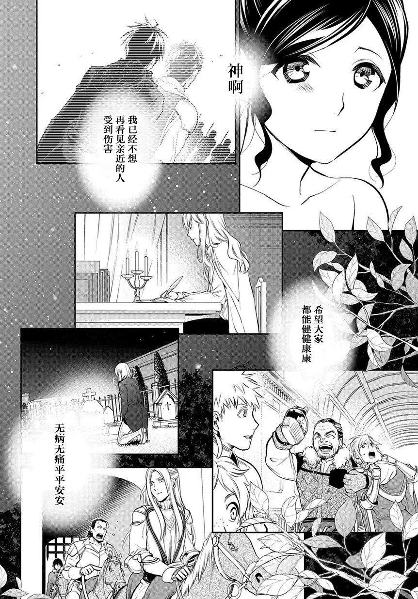 《雨战士》第79回 第20页