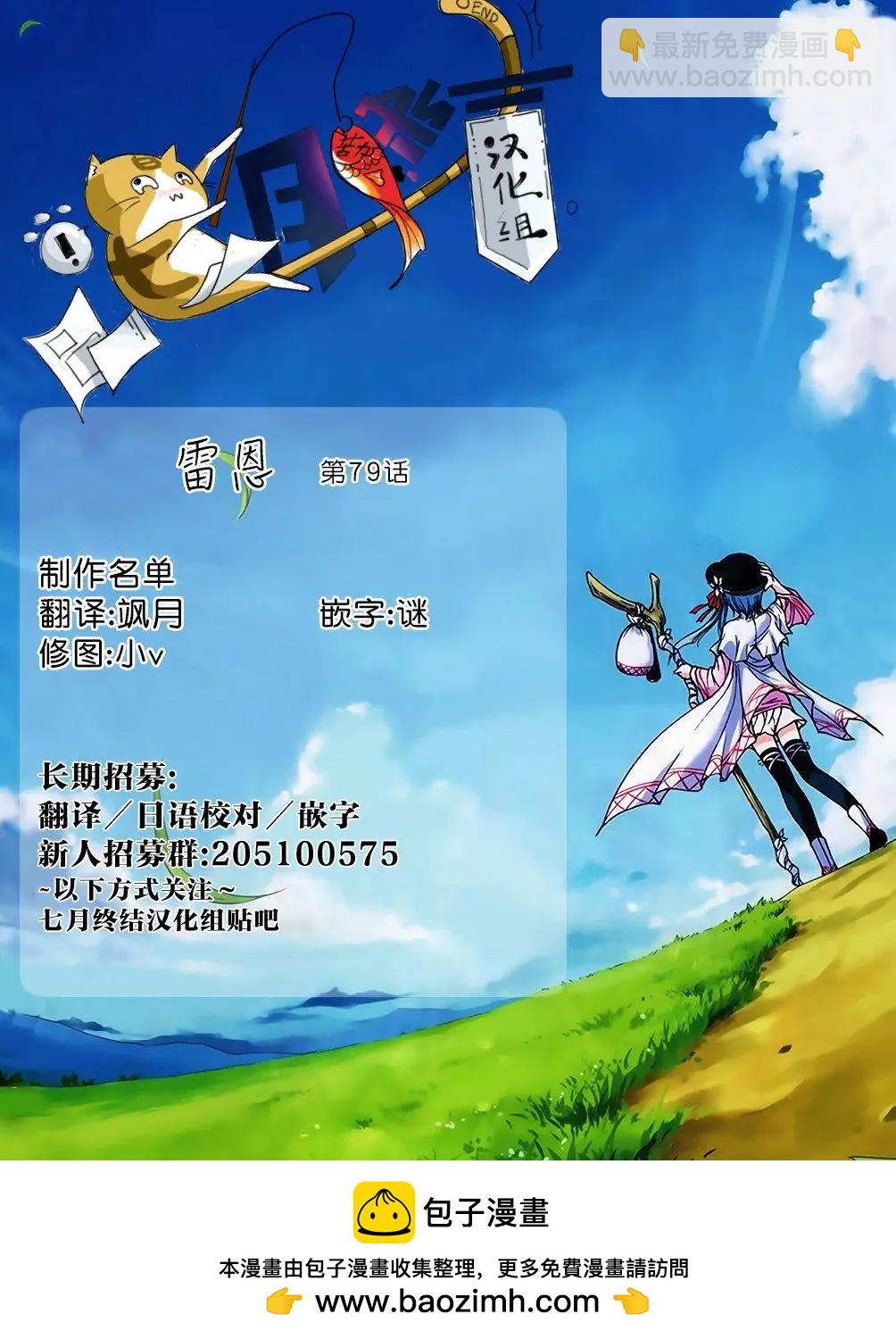 《雨战士》第79回 第24页