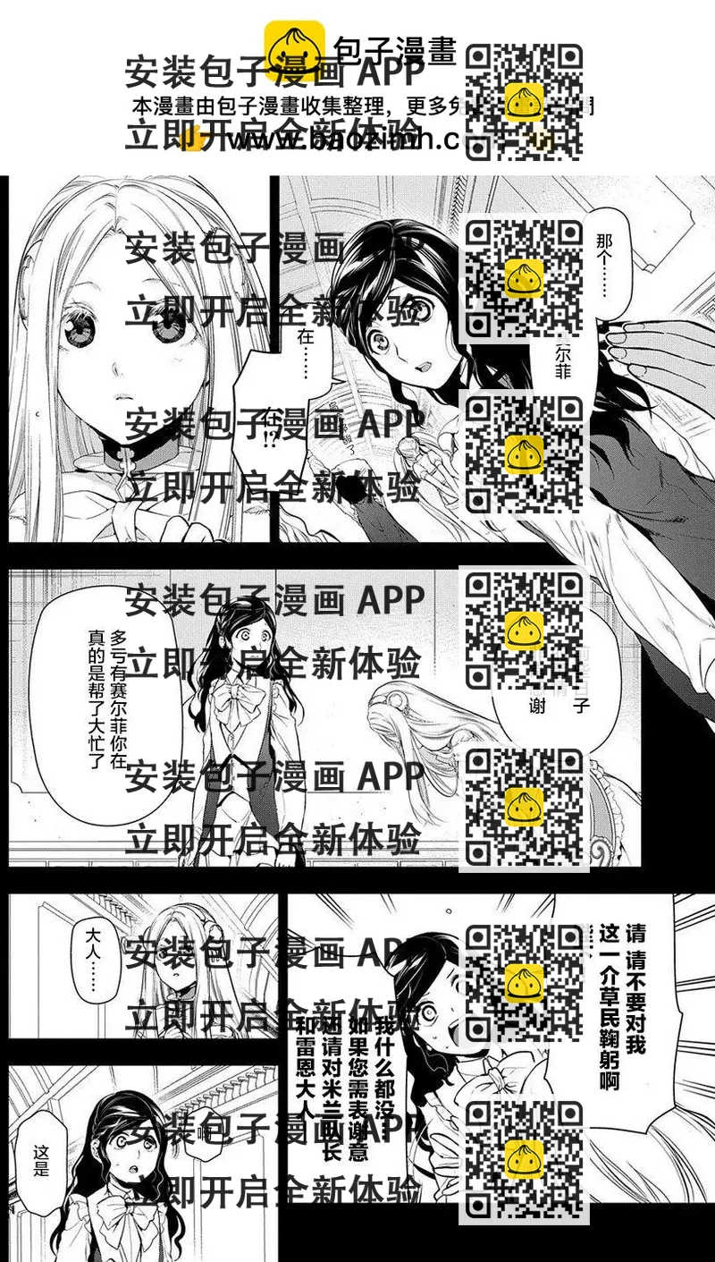 《雨战士》第79回 第2页