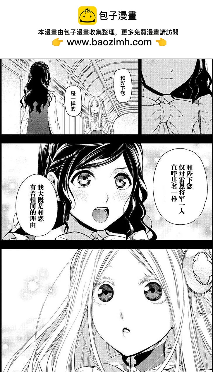 《雨战士》第79回 第3页