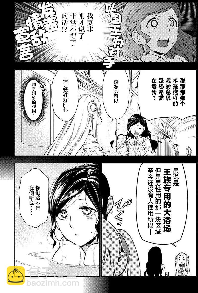 《雨战士》第79回 第4页