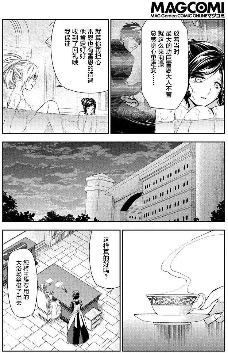 《雨战士》第79回 第6页