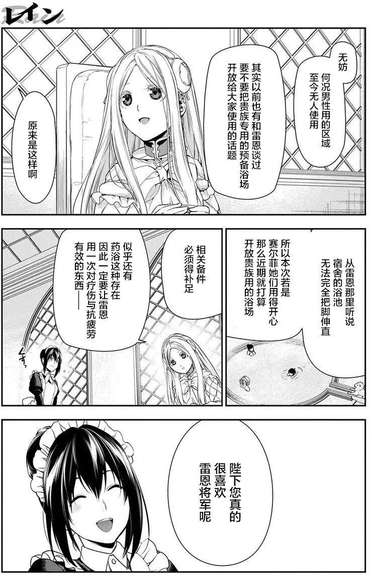 《雨战士》第79回 第7页