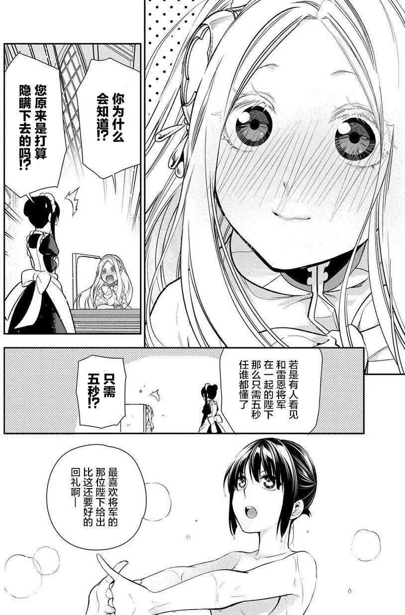 《雨战士》第79回 第8页